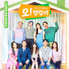 '오! 영심이', 정겨운 단체 포스터..사랑·우정·가족애 담았다