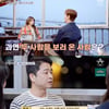 '신랑수업' 김용준, ♥안근영 심쿵 포인트? "운전 잘해서 멋있어"[별별TV]