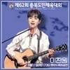 '트롯돌' 이찬원, 충북도민체육대회 축하공연..'기대 UP'