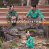 르세라핌 사쿠라, '겁도 없꾸라' 시즌1 종영.."시즌2에서 만나요!"
