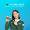 골프존, 프로골퍼 유현주와 리얼 골프 모바일 게임 '골프존M' 모델 계약 체결