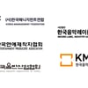 한매연·연제협·음산협·음레협·음콘협 "대중문화예술산업법 개정안 유감"[전문]