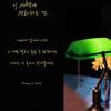 "혹시 받아줄까봐"..황인욱, 신곡 '이 새벽에 전화하는 건' 리릭 이미지 공개