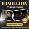 임영웅 '별빛 같은 나의 사랑아' MV 6400만뷰