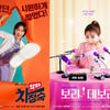 잘 나가면 뭐해..'닥터 차정숙'·'데보라' 논란, 안일함의 결과[★FOCUS]