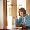 이나영 복귀작 '박하경 여행기', 1%의 아쉬움 [안윤지의 돋보기]