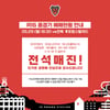 ‘창단 50주년’ 포항, 전북 상대로 치르는 안방 경기 ‘6년 만에 매진’