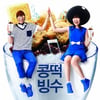 '찰떡' 같은 여름 송..악뮤의 '콩떡빙수' [최혜진의 라떼]