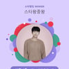임영웅, '우리들의 인기 제왕'..46주 연속 스타왕중왕 NO.1