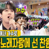 '전국노래자랑 초대가수' 이찬원, 비드라마 출연자 화제성 톱9