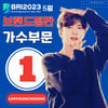 임영웅, 5월 가수 브랜드 평판 1위 "강력한 팬덤"