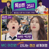 '어머~♥' 이찬원과 함께하는 동화 같은 랜선여행 [톡파원25시]