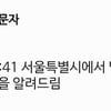 행안부 "서울시 경계경보는 오발령"