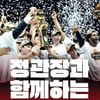 정관장, 프로농구 통합우승 프로모션