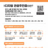 디지털 관광주민증, 인구감소지역 명예 주민 되고 할인 혜택도 받는다