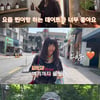 '61세' 황신혜, 25세 딸 이진이와 옷장 공유 "나이에 얽매이지 마"