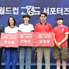 높게 강하게 도전하라! ‘여자 월드컵 고강도 서포터즈 발대식’ 개최