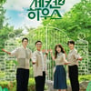 첫방 '세컨 하우스2' 최수종♥하희라, 주조형제와 경쟁..유쾌