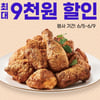 굽네+SK+요기요 하면 큰 할인