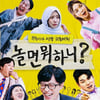 '놀면 뭐하니?' 대대적 물갈이는 없었다..기대와 우려 사이 [★FOCUS]