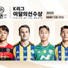 '대표팀 탈락' 주민규, 5월 ‘EA K리그 이달의 선수상’ 후보 포함
