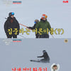 '텐트밖' 유해진 뛰어난 스키실력 "브라보"→진선규는 '꽈당'[별별TV]