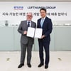롯데관광개발, 루프트한자 그룹 항공사와  지속 가능한 여행 트렌드 선도