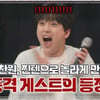 "장인어른께서는..." 이찬원, 박남정 당황케 한 한마디 [도원차트]