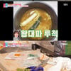 '동상이몽2' 최병모, ♥이규인 요리에 당황 "먹던 거야?" [별별TV]