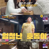 '형제라면'강호동, '국민MC' 日서도 입증된 인지도 "'아는 형님' 멤버중 제일 좋아'