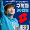 'No.1' 임영웅 유튜브 숏채널 구독자 30만명 달성
