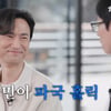 '유퀴즈' 김병철 "'도깨비' 빌런 박중헌, 원래 특별출연이었다"[★밤TView]