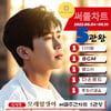 임영웅, 써클차트 주간 5관왕..'독보적 No.1'