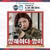 김천, 호국보훈 홈경기에 특전사 출신 깡레이더 깡미 초청