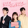 웹드라마 '로맨스 바이 로맨스', 유튜브 공개 시작