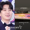 갓세븐 영재, 브루노 마스 표 '내돈내산' 인증.."16만 2천원, 제가 샀다"[스타이슈]