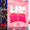 성병·폭행·노출 구설수, 일반인 사생활로 아찔했던 방송가 [2023 상반기 예능 결산⑤]