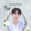 "7월 8일 위해 관리하는 중" 이준영, '2023 AAA' 비기닝 콘서트 '男神' 다부진 각오