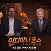 "완벽 피날레"..'인디아나 존스' 해리슨 포드, 15년만 컴백한 이유