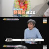 '슈돌' 윤복희, "건후 팬" 고백..발동동 만남 설렘