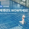 쿠팡의 여행전문관 '쿠팡트래블', 펜션·풀빌라 전용 할인관 오픈