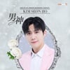 김선호, '2023 AAA' 비기닝 콘서트 '男神' "멋있는 콘셉트 쑥스러워"