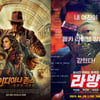 '인디아나 존스: 운명의 다이얼'-'라방'[강추비추]