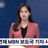 MBN 이연제 기자 사망, 향년 26세..수술 후 못 깨어나
