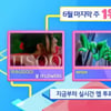 블랙핑크 지수 vs 에스파 vs 아이브, '인기가요' 1위 대결