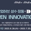DL이앤씨, 스타트업 발굴해 친환경 혁신 기술 개발