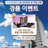 롯데관광개발, 한 컬렉션 호캉스 이벤트 실시...K패션 구매하면 특급호텔 숙박권 제공