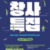 골프존 GDR아카데미, 창립 4주년 기념 프로모션 진행