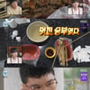 '나혼산' 이장우, 알고 보니 '팜유' 브레인..코쿤 "똑똑해"