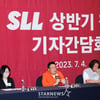 'SLL 상반기 결산 기자간담회' 개최[★포토]